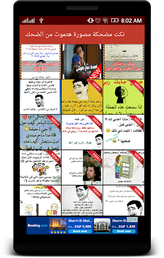 نكت مضحكة مصورة هتموت من الضحك