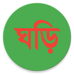 Cover Image of Download বাংলা ঘড়ি (Bangla Clock) 13 APK