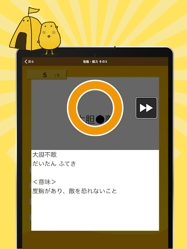 Updated 四字熟語クイズ はんぷく一般常識 Android App Download 21