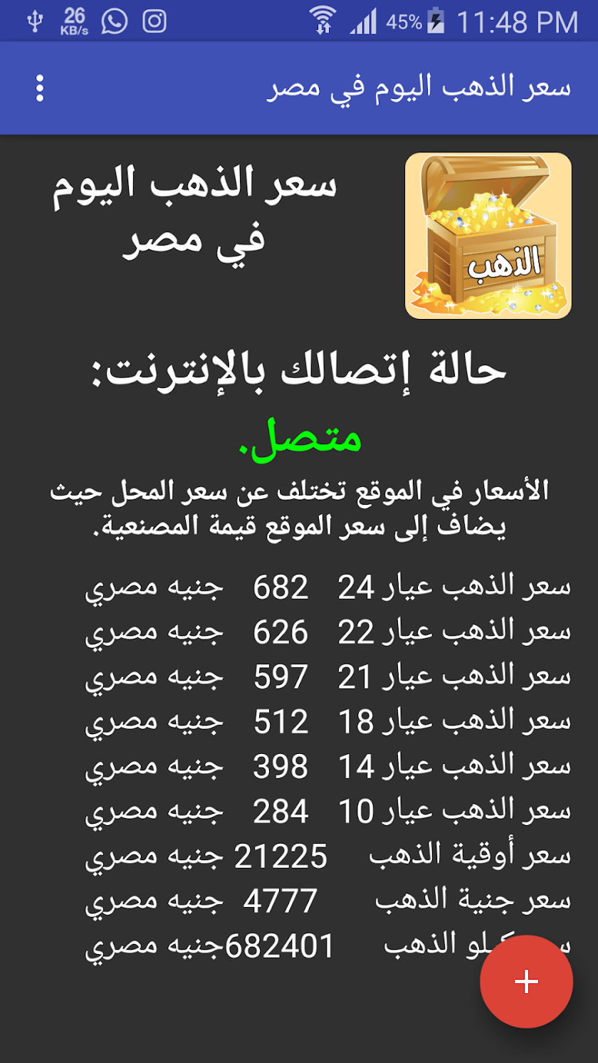 أسعار الذهب اليوم في مصر Screen 1