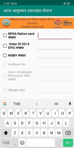 Screenshot Atal Ayushman Uttarakhand Yoja