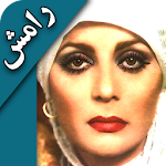 Cover Image of Télécharger والپیپر رامش 1 APK