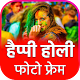 Download Happy Holi Photo Frame Cards For PC Windows and Mac CA 1.0.1