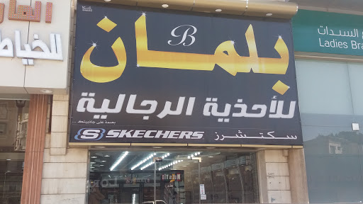 بلمان للأحذية الرجالية 