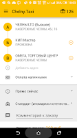 Такси Профи, Набережные Челны Screenshot