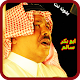 Download أغاني أبوبكر سالم ‎‎ Aboubakr Salem Belfkih 2019 For PC Windows and Mac