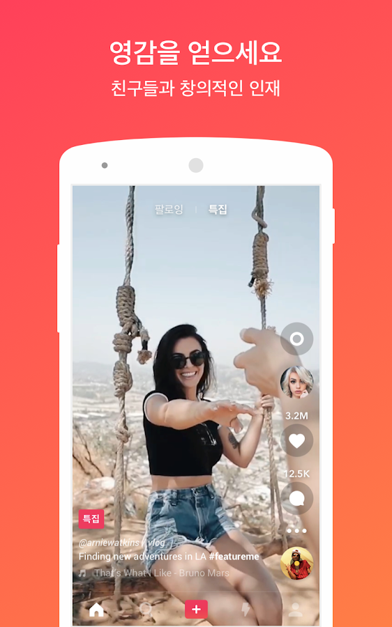   musical.ly- 스크린샷 