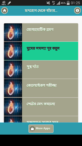 হৃদরোগ থেকে বাঁচার উপায়