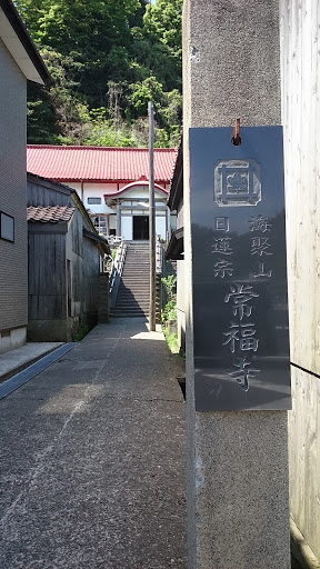 海聚山常福寺