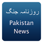 Jang News Pakistan  Icon