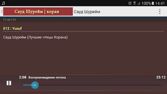 сауд аш-шурейм коран мп3(圖6)-速報App
