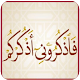 Download ادعية وأذكار حصن المسلم Dua & Adhkar Hisn Almuslim For PC Windows and Mac 1.2