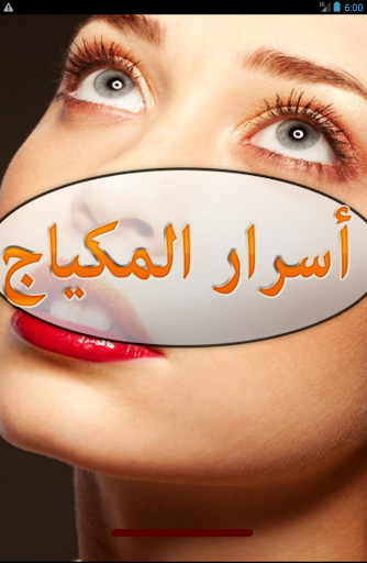 طرق مكياج Makeup 2016