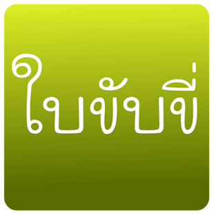 How to download Practice driving in Thailand 1.1.5 mod apk for bluestacks