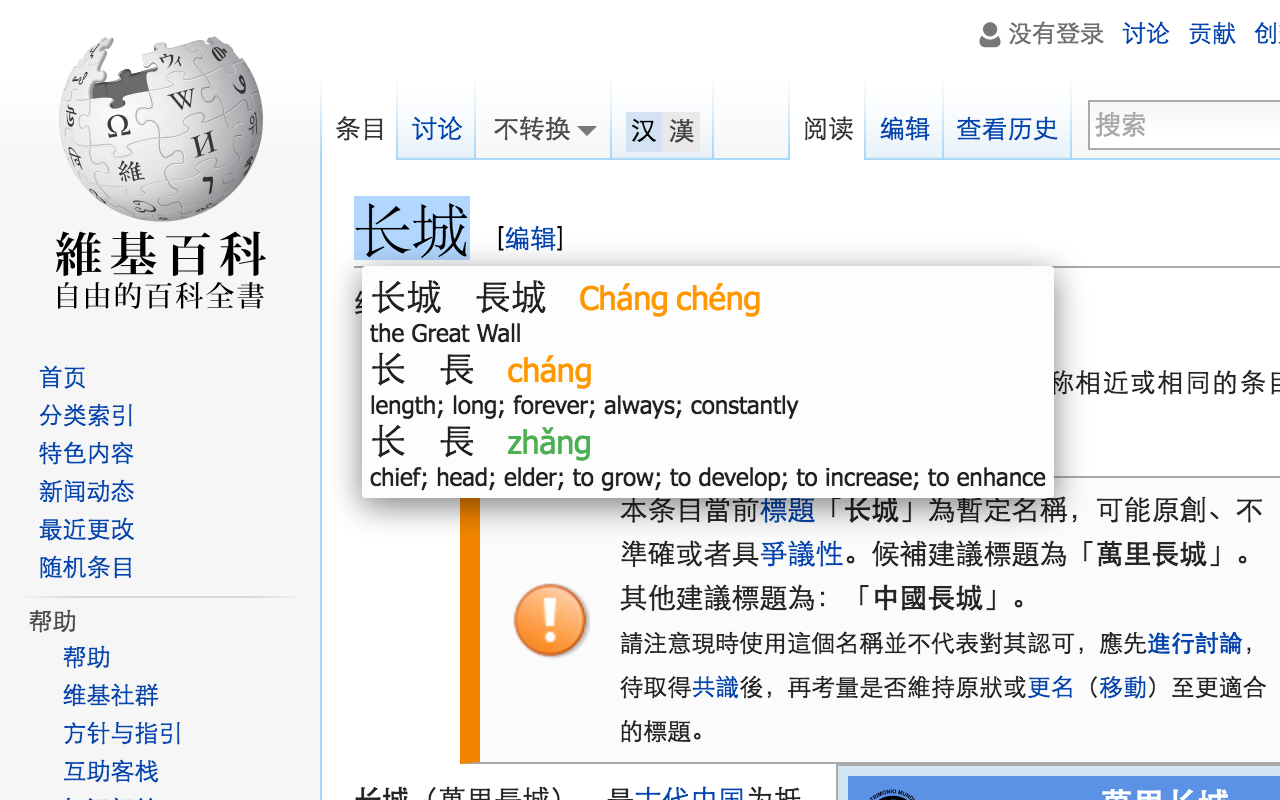 Zhongzhong: An improved Chinese Dictionary Preview image 2