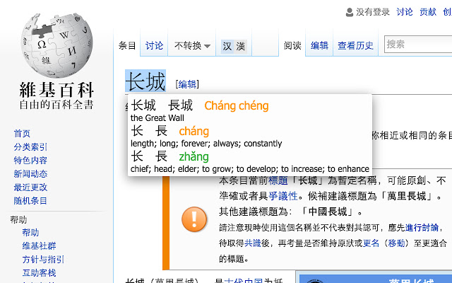 Zhongzhong: An improved Chinese Dictionary chrome extension