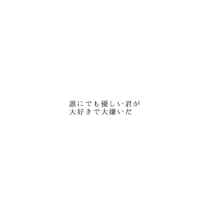 「大好きで大嫌いで。3話」のメインビジュアル