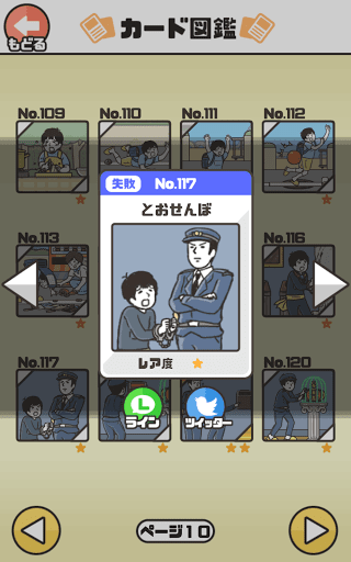 ドッキリ神回避2-脱出ゲーム_図鑑No.101~125