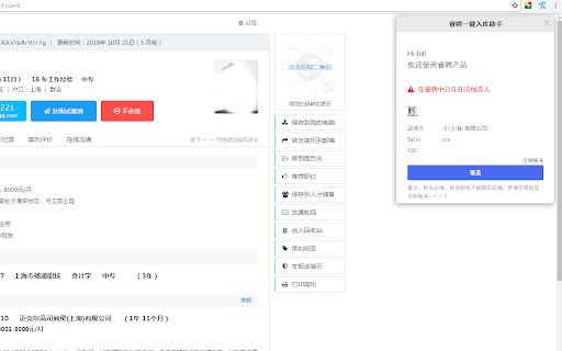 睿聘插件