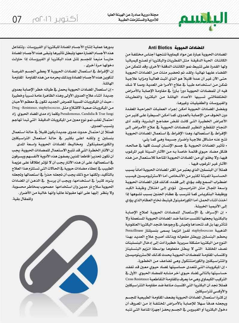 المضادات الحيوية Anti Biotics