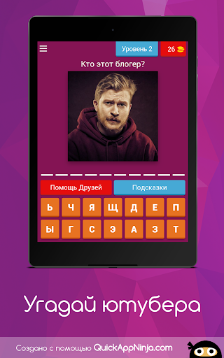 Угадай ютубера по фото 2019.Угадай блогера по фото