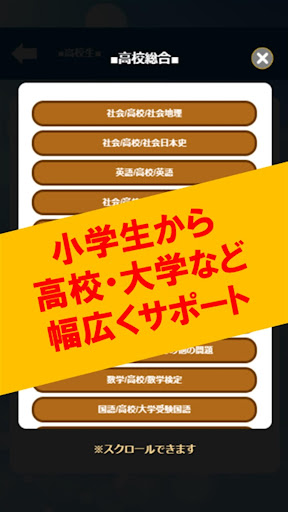 Updated 全教科 学年 学科別予習 復習総合勉強アプリ 小学生から大学入試 Toeic センター 共通テスト Pc Android App Mod Download 21