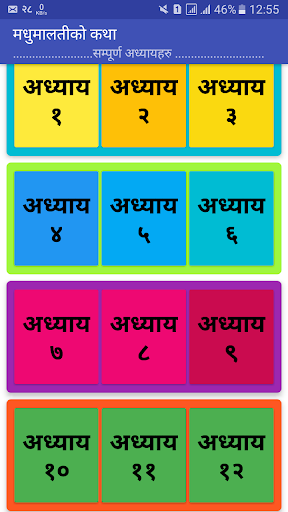 मधुमालतीको कथा Madhumalatiko kathaa