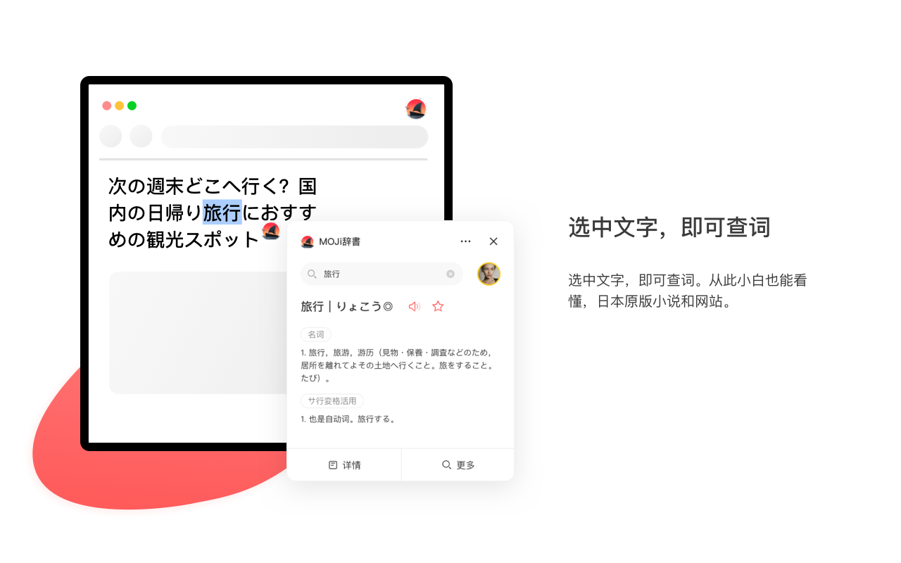 MOJi辞書 Plugin Preview image 0