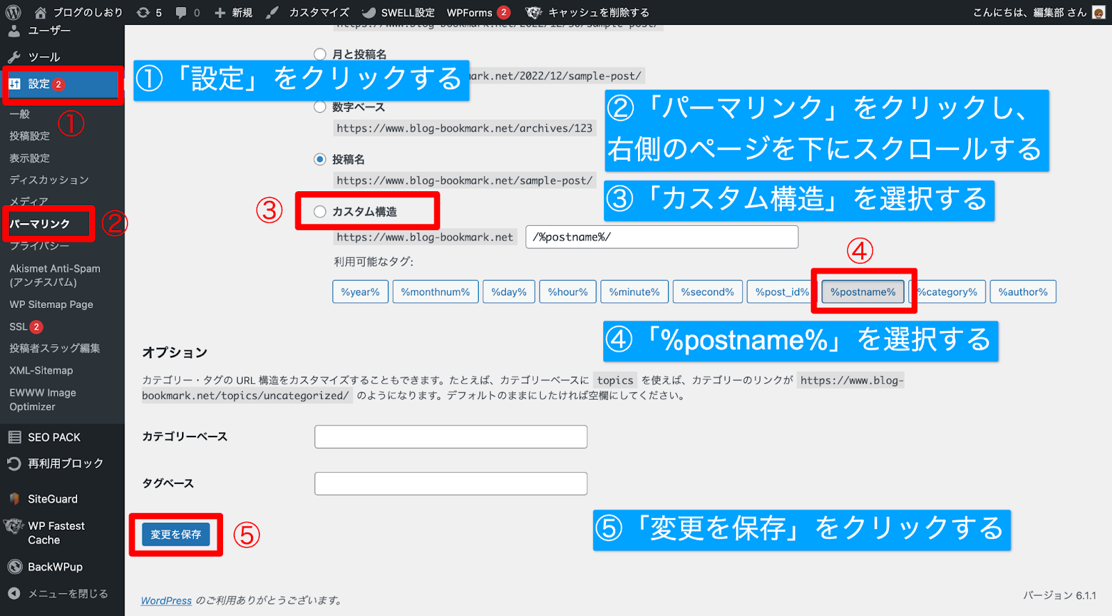 パーマリンク設定方法