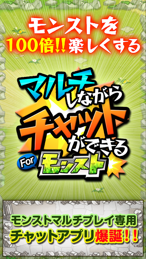 マルチチャット for モンスト【マルチ募集＆チャット】のおすすめ画像5