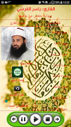 القران الكريم تلاوة ياسر القرشى برواية حفص عن عاصم poster 3