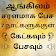 Speak English using Tamil  icon