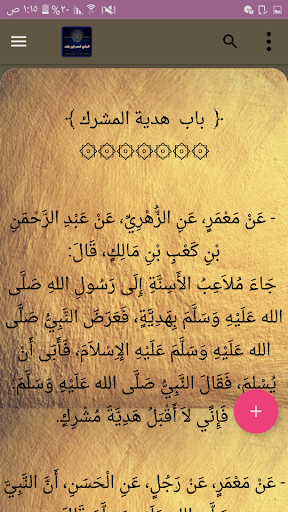 مسند معمر بن راشد