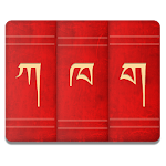 Tibetan Dictionary Apk