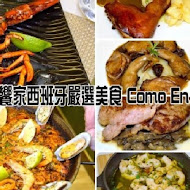 橄饗家西班牙嚴選美食餐廳