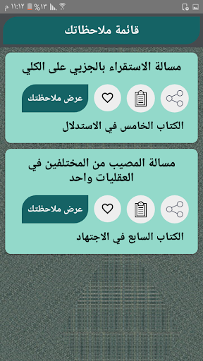 غاية الوصول إلى شرح لب الأصول