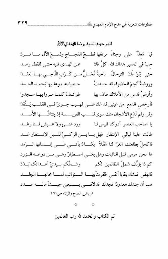 كتاب عصر الظهور