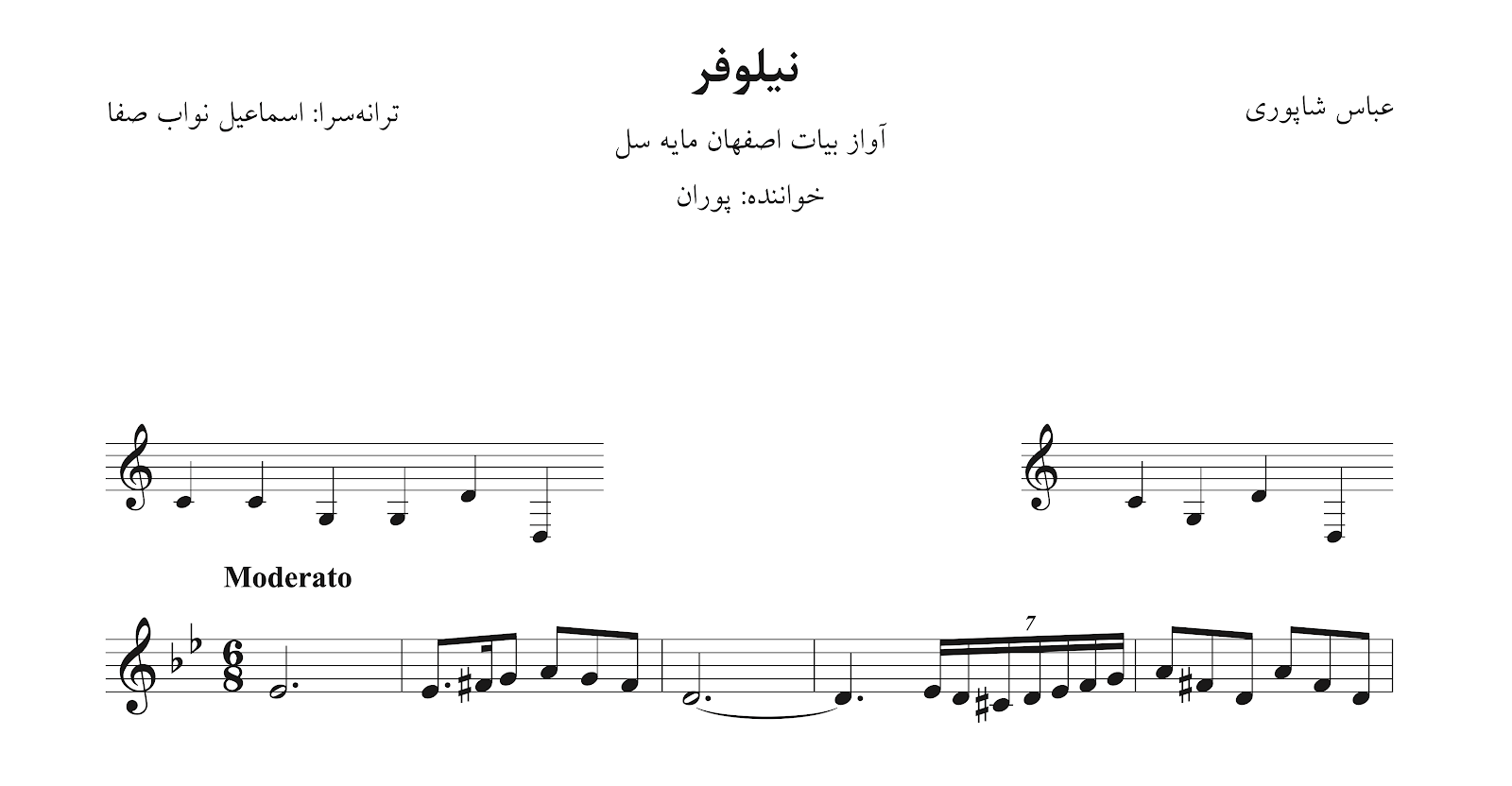 نت نیلوفر عباس شاپوری