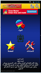 How to install قانون المسطرة الجنائية الجديد 1.0 apk for bluestacks