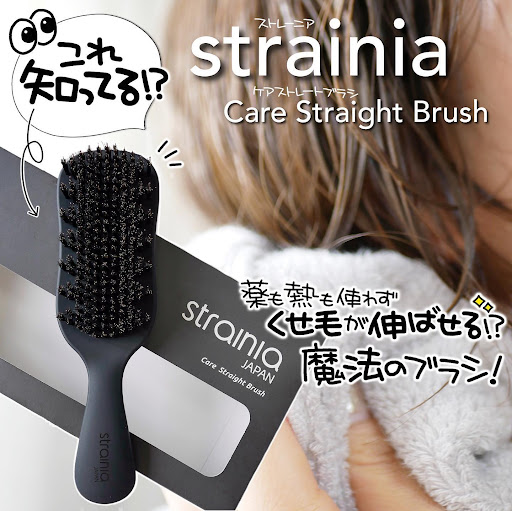 ケアストレートブラシ strainia (ストレーニア)|予約商品(2025 ケアストレートブラシ strainia (ストレーニア)|予約商品(2025