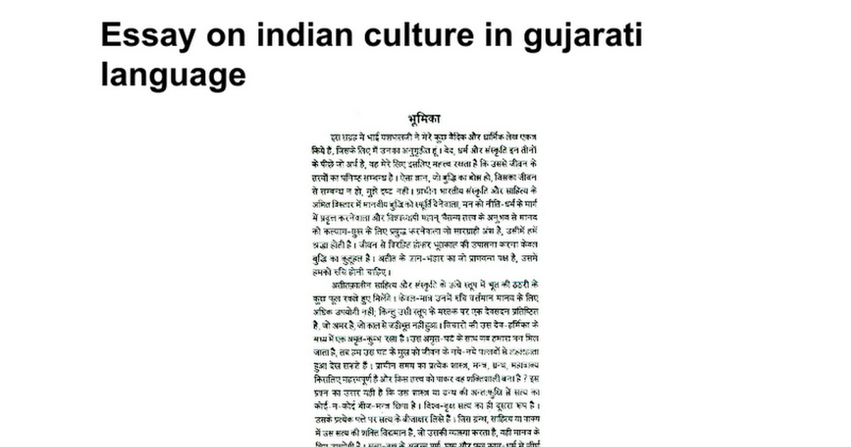 essay on gujarat culture in gujarati language