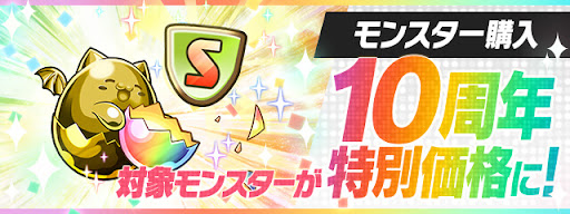 パズドラ モンポ購入おすすめモンスターランキングと最新情報 3 26更新 パズドラ攻略 神ゲー攻略