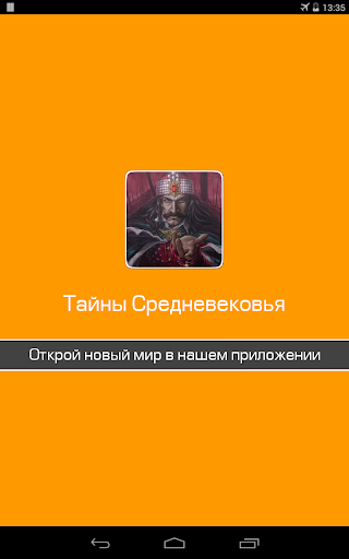 Велкие загадки Средневековья