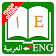 Arabic Dictionary icon