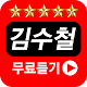 Download 김수철 노래모음 For PC Windows and Mac 1.0