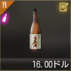 冷酒