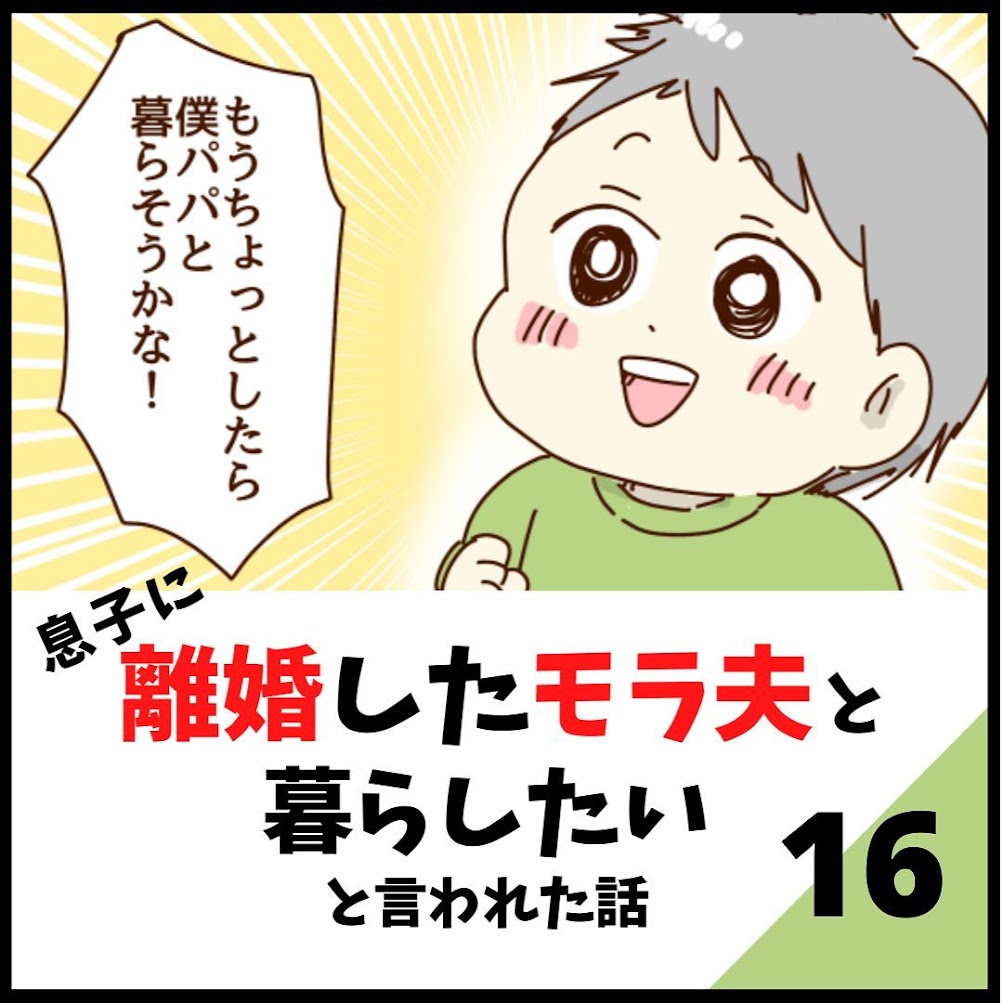 養育費をまともに払わない モラハラ元夫の あまりに自分勝手な理由 に呆然 息子の衝撃発言 最終回 Trill トリル