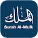 Surah Al-Mulk icon