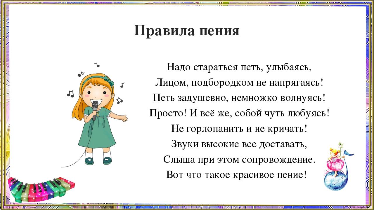 1 4 пения. Стишки про пение. Правила пения на уроке музыки. Стихотворение про пение для детей. Урок народного пения.