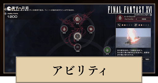 FF16_アビリティ